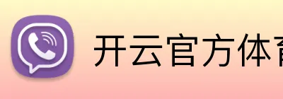 开云官方体育 logo